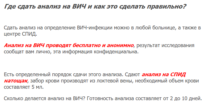 Сдать анализы на вич спб. Где сдать анализ на ВИЧ. Анализ на ВИЧ анонимно. Можно сдать анализ крови на ВИЧ анонимно.